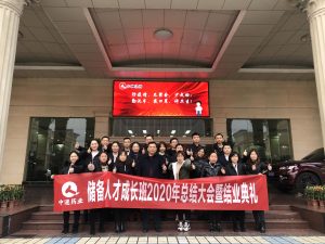 中進(jìn)藥業(yè)儲備人才班 2020年總結(jié)大會暨結(jié)業(yè)典禮圓滿結(jié)束