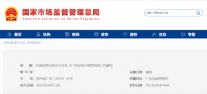 市場監(jiān)管總局關(guān)于印發(fā)  《廣告業(yè)統(tǒng)計調(diào)查制度》的通知