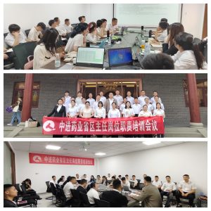 中進(jìn)藥業(yè)組織開展省區(qū)主任崗位培訓(xùn)