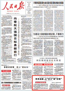 傳承創新，讓“好方”變“好藥” ——《人民日報》9月23日頭版點贊仁和集團