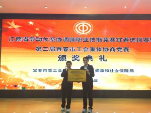 第三屆宜春市工會(huì)集體協(xié)商競(jìng)賽參賽心得